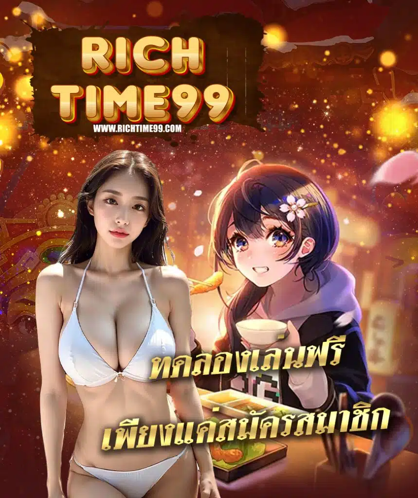 richtime99 ฝาก ถอนออโต้
