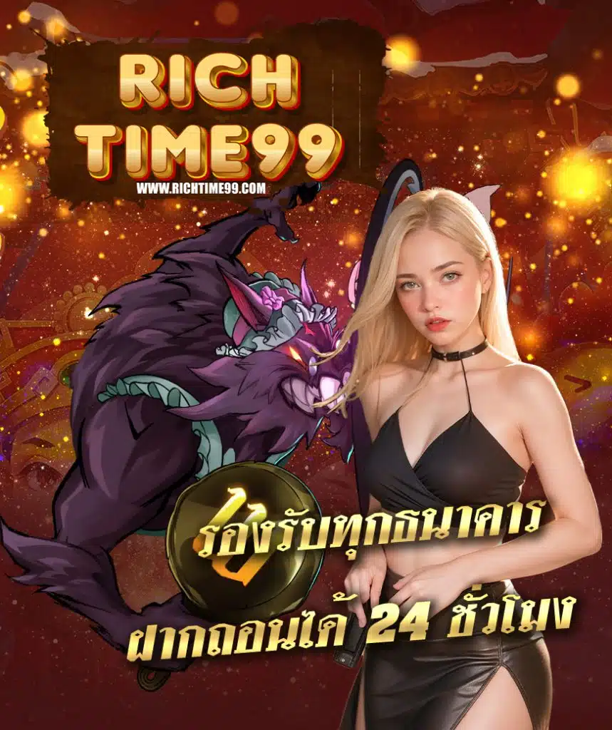 richtime99 โปรโมชั่น